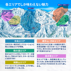 2026-27 志賀高原スキー場共通リフト券　3日券【スキー場 共通 リフト券 志賀高原 スキー スノーボード リフト チケット 志賀高原全山 アウトドア スポーツ 旅行 長野県 長野 】