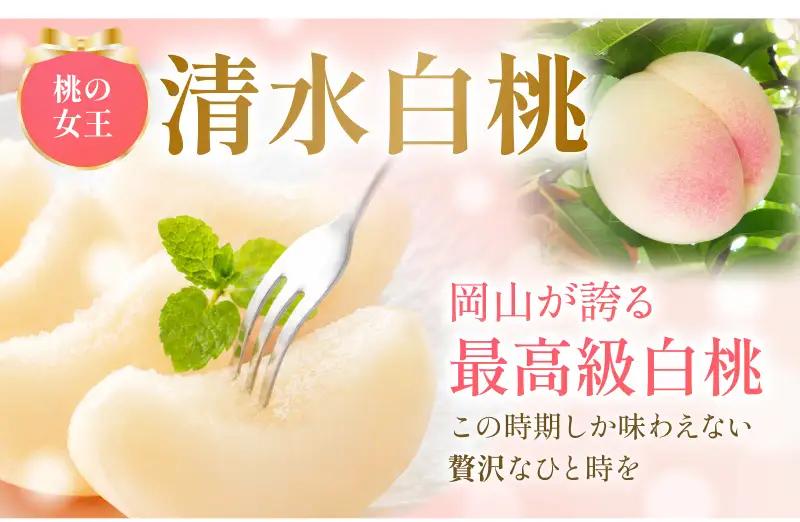 桃【2026年先行予約】 完熟清水白桃 約1.4kg（4～6玉）岡山県産 ご家庭用 もも 白桃 フルーツ 果物くだもの 清水白桃 もも モモ 完熟 きびもも園 真庭市【kbmm001】