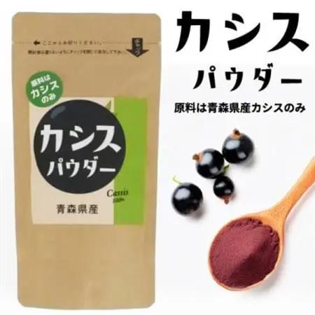 青森県産カシス使用　カシスパウダー 1袋(100g入り)【1691705】