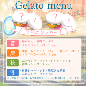 ジェラート 9個セット おまかせジェラート KE006