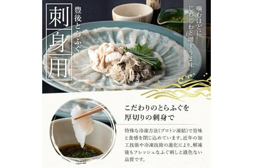 【期間限定・ふぐひれ付】豊後 とらふぐ 刺身 セット (総量約310g：4-5人前×1回) とらふぐ ふぐ フグ ふぐ刺し フグ刺し ふぐ刺身 フグ刺身 刺身 鮮魚 冷凍 養殖 国産 大分県 佐伯市【AB101-G】【柳井商店】
