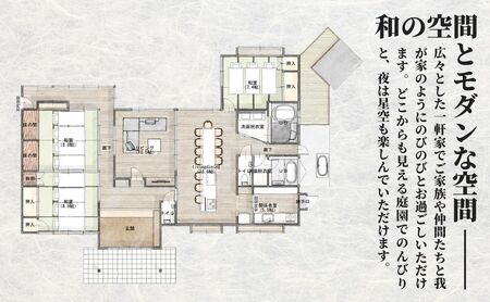 ［庭園付き一棟貸切］至福の素泊まり旅素泊まり宿泊券(4名様利用）
