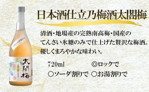 清酒・地場産の完熟南高梅・国産のてんさい氷糖のみで仕上げた贅沢な梅酒。
優しくまろやかな味わい。