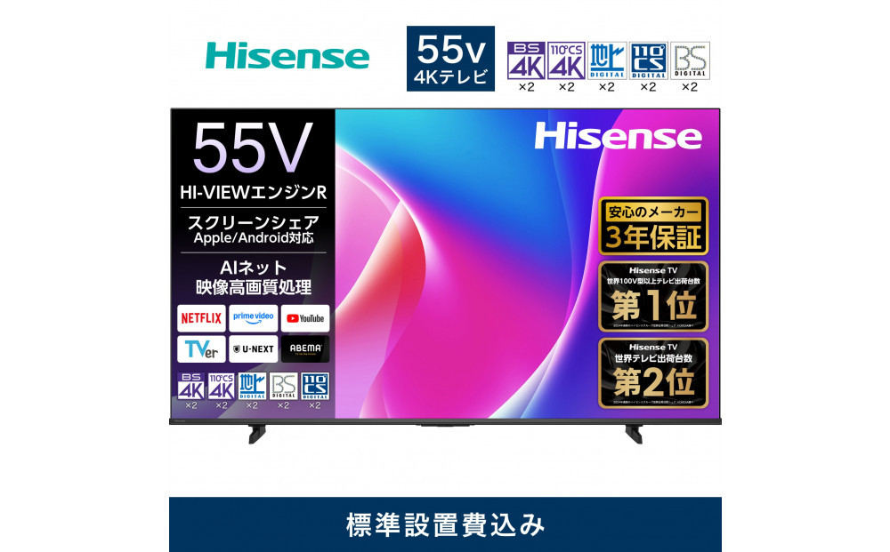 Hisense ハイセンス 3年保証【設置費込み】55V型 55C55R 4K スマート Wチューナー内蔵 ネット動画 YouTube Netflix HDMI2.1 ゲームモード Alexa AirPlay2 スクリーンシェア 液晶 テレビ TV 2025年モデル 壁掛け 人気 おすすめ 家電 送料無料 141305_KC65