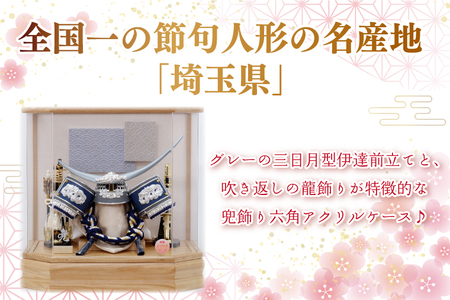 BL029 清宝作兜ケース飾り　10号グレー銀伊達兜　六角アクリルケース　栓木ナチュラル色（AK4-65-1）