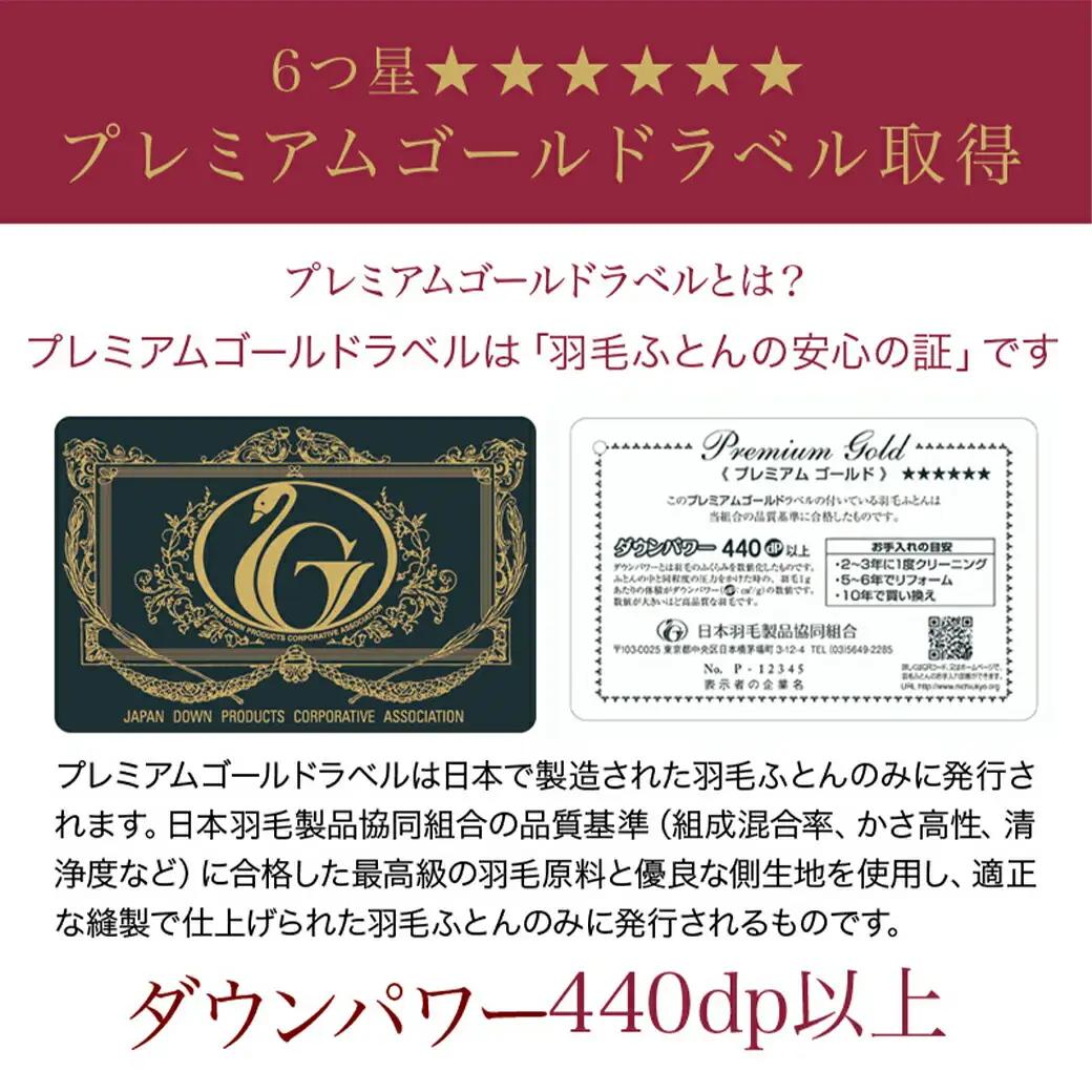 【アイボリー】二層キルト羽毛掛布団95%プレミアムゴールドラベル1.2kg SL〔AK-J203-iv〕_(都城市) 綿100％ 80サテン 光沢 しなやかさ 柔らかさ 心地よい ホワイトグースダウン