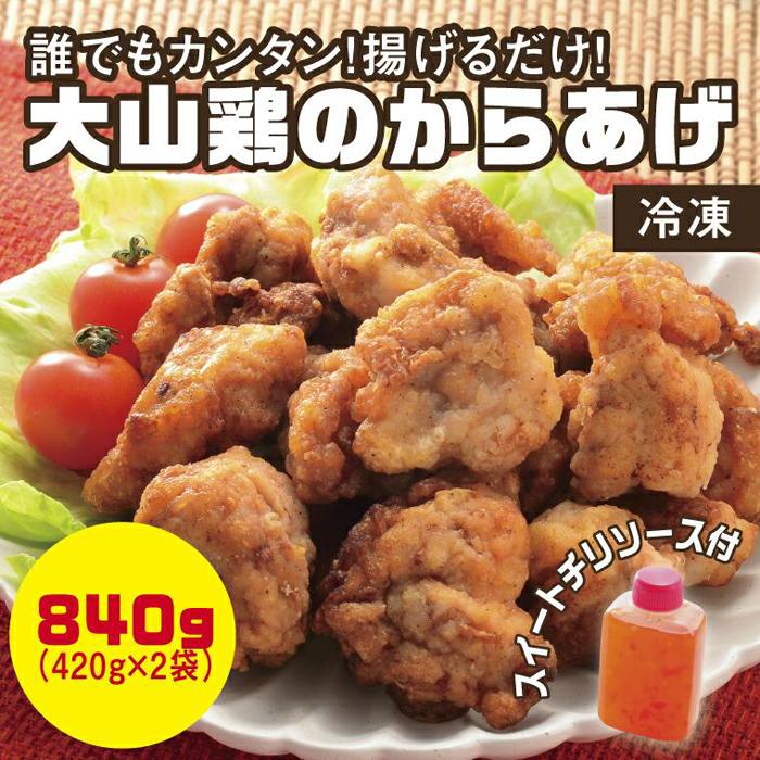 【ふるさと納税】誰でもカンタン！揚げるだけ！大山鶏のからあげ (味付け・冷凍) | 鳥取 鶏肉 からあげ 唐揚げ 味付け 冷凍 国産 送料無料 鳥取県 鳥取市