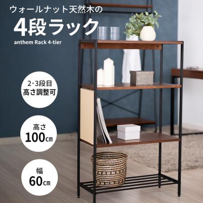 ふるさと納税 加西市 anthem Rack 4段 BR 新生活 木製 一人暮らし 買い替え [No5698-0632]