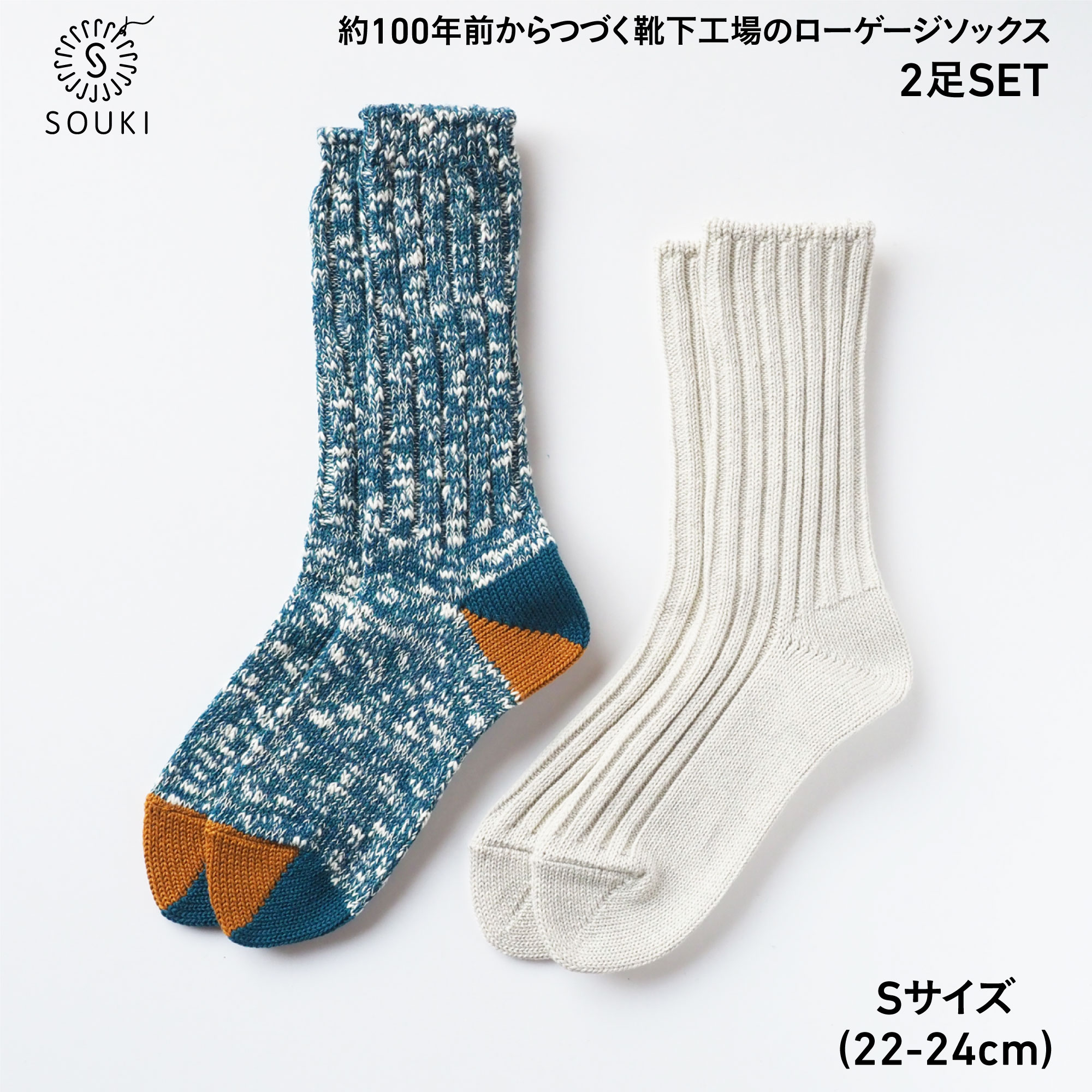 011SOUKI SOCKS Puffy・Woodyソックスセット/Sサイズ///靴下 くつした ソックス くつ下 足元 レディース 婦人 メンズ 紳士 おしゃれ シンプル カジュアル 肌触り ふっくら 日本製 奈良県 広陵町