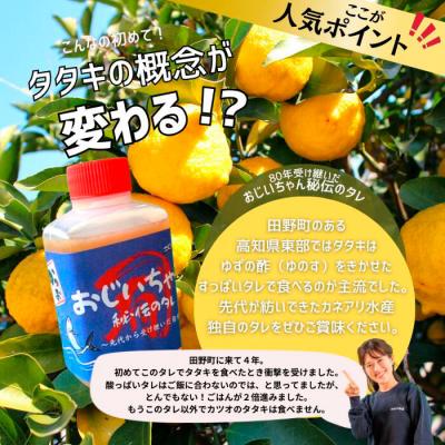 ふるさと納税 田野町 【四国一小さなまち】★訳あり★高知県産カツオのわら焼きタタキ(自家製タレ付)1kg〜2ヶ月定期便〜 |  | 01