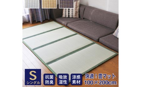 国産い草使用 リバーシブル畳マット TOIRO シングル ライトベージュ