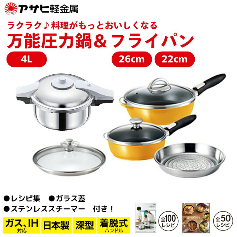 【ふるさと納税】[ ゼロ活力なべ パスカル(R) オールパンゼロ(26)(22) マンゴー ZKガラス蓋 ステンレススチーマー セット ] アサヒ軽金属