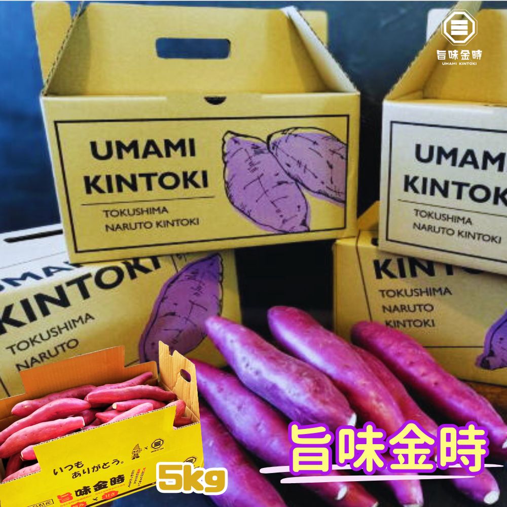 【ふるさと納税】 鳴門市大津産 旨味金時 5kg ｜ 鳴門金時 なると金時 焼き芋 焼芋 焼きいも おやつ 天ぷら 産地直送