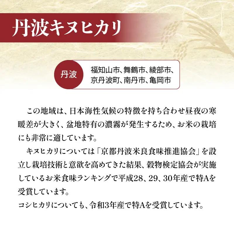 【令和8年産】 京都のお米 食べ比べ3種セット 6kg 3回定期便