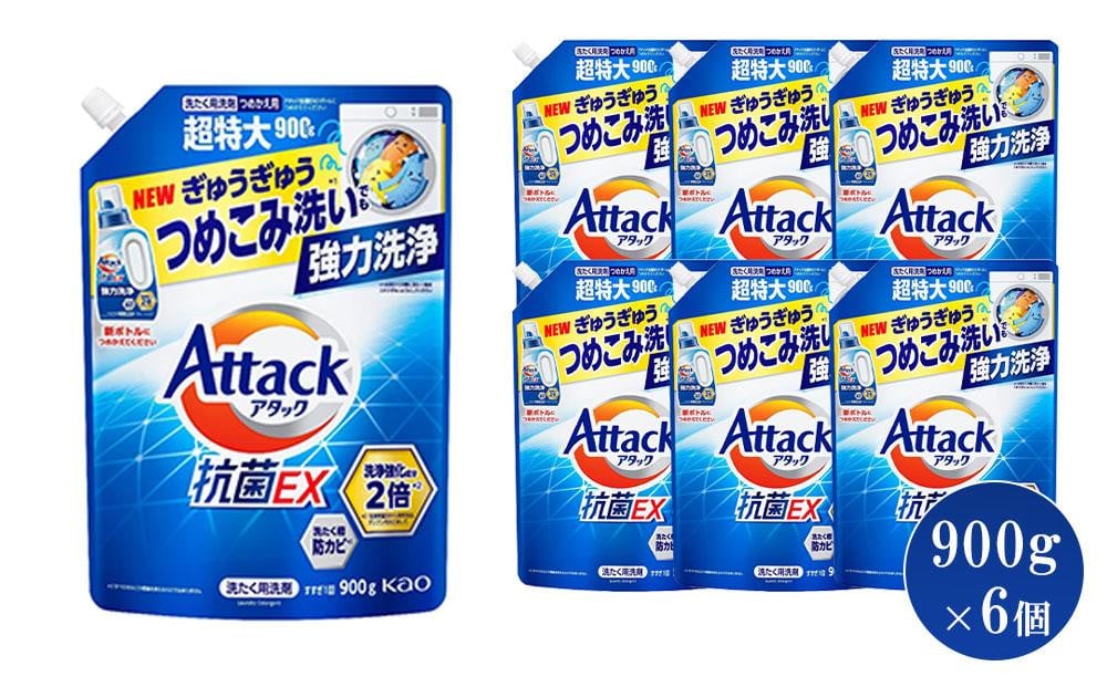 【和歌山工場製造】花王 アタック抗菌EX つめかえ用 900ｇ×6袋【ご家庭用】