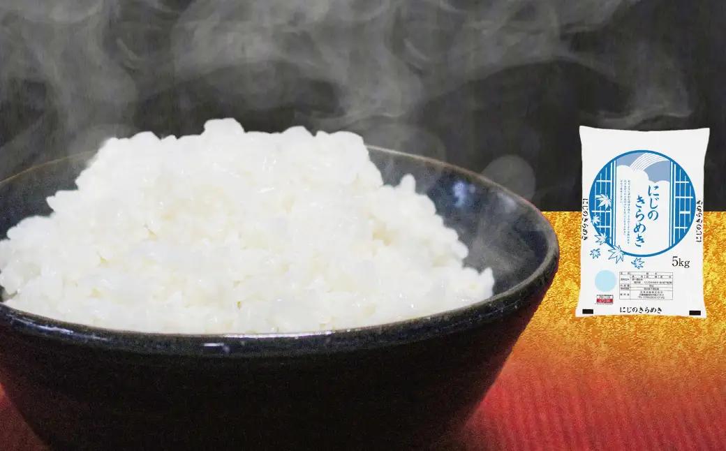 朝来市産にじのきらめき （無洗米） 10kg（5kg×2袋）