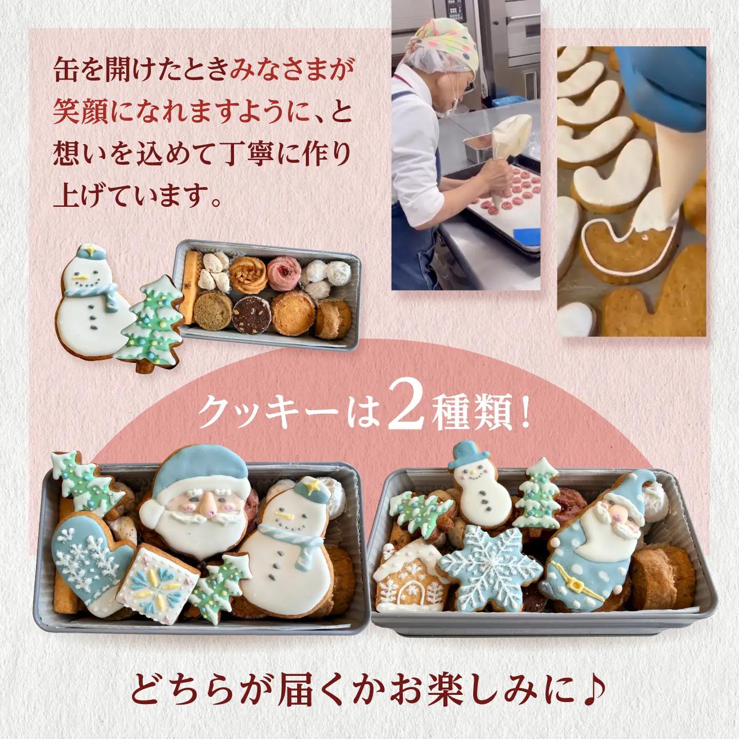 カカオシュトーレンとクッキー缶[ADCJ003]