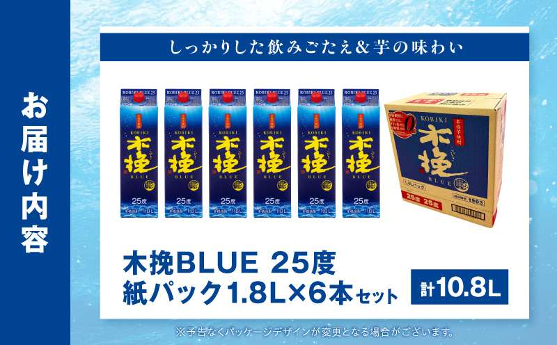 【最速便】木挽BLUE 25度 紙パック 1.8L 6本セット お酒 酒 アルコール 焼酎 芋焼酎 お湯割り 水割り ロック ストレート 贈答 贈り物 ギフト プレゼント 手土産