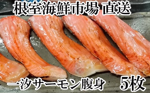 A-11023  とろサーモンハラミ約300g×5P(計1.5kg)