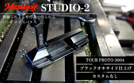 【マスダゴルフ】STUDIO-2 パター カーボンシャフト（TOUR PROTO 3004） ブラックオキサイド仕上げ  ゴルフ ゴルフクラブ 【受注生産】