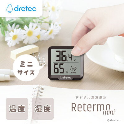 【ふるさと納税】ドリテック デジタル温湿度計「リテーモ・ミニ」 O-448BR【1690061】