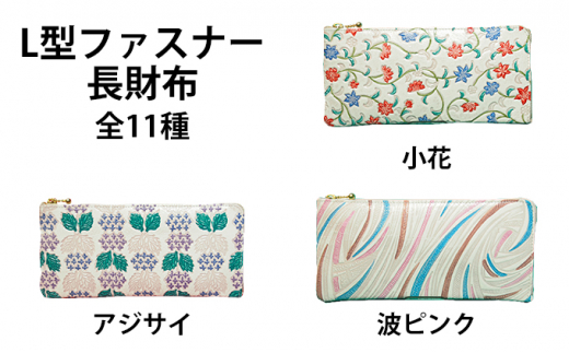 [№5258-7084]0127姫路革細工 L型ファスナー長財布「アジサイ」