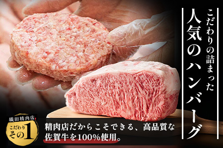 【6回定期】佐賀牛ハンバーグ　【生】150g×5個｜佐賀県 鹿島 生ハンバーグ 定期便 肉汁 ジューシー 焼きたてハンバーグ 牛肉 手ごねハンバーグ 本格ハンバーグ 贅沢な食事 定期便　H-48