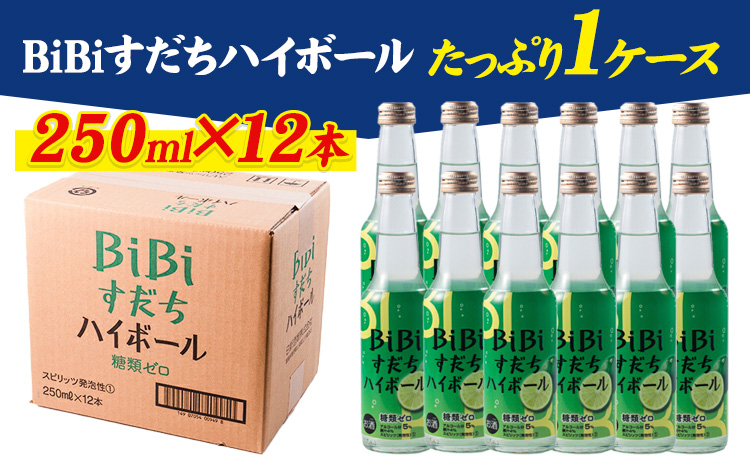 BiBiすだちハイボール 250ml×12本入り 1ケース 一般財団法人さなごうち 《30日以内に出荷予定(土日祝除く)》│ すだち スダチ ハイボール お酒 酒 ご当地ハイボール 徳島県 佐那河内村