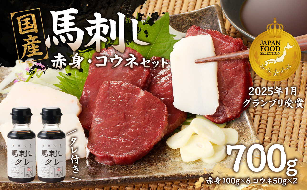 国産 馬刺し 赤身 コウネセット たれ付き 【赤身】 《福岡肥育》 600g、コウネ100g 【冷凍】 馬肉 馬 肉 赤身 コウネ セット タレ付き 馬刺し 国産 大容量 冷凍 小分け 真空パック お