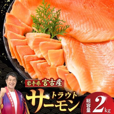 国産トラウトサーモン　フィーレ・フィレ　2kg【配送不可地域：離島】