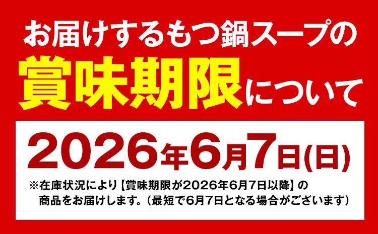 !!特別規格実施!! もつ鍋 博多牛もつ鍋 お手軽セット もつ スープ のみ 醤油味 16人前《3-7営業日以内に出荷予定》もつ 牛もつ もつ鍋 醤油 しょうゆ 博多 鍋 送料無料 博多 〆 2人前 