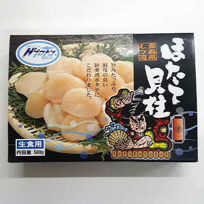 
むつ湾産冷凍ほたて500g【1142436】
