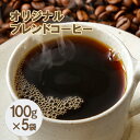 【ふるさと納税】オリジナルブレンドコーヒー【粉】100g×5袋　コーヒー粉・珈琲・飲料類・コーヒー・珈琲