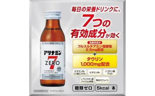 アリナミンゼロ7 100ml×20本 奈良県 葛城市【tept023】