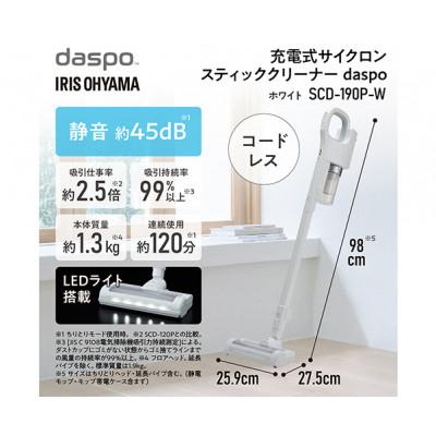 ふるさと納税 大河原町 掃除機充電式サイクロンスティッククリーナーdaspoSCD-190P-Wホワイト[53751326] |  | 02
