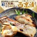 【ふるさと納税】鮮魚問屋の 特製和歌山県産 天然鯛とまながつおの 西京漬 6パック（2種×3パック）詰合せ【魚 干物セット 詰め合わせ 西京漬け】