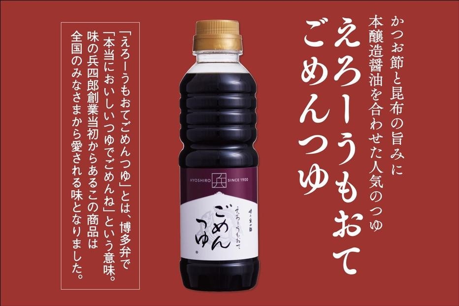えろーうもおてごめんつゆ 360ml×4本セット (福岡市内製造)