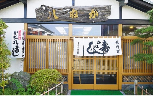 B701 かね八専用お食事券