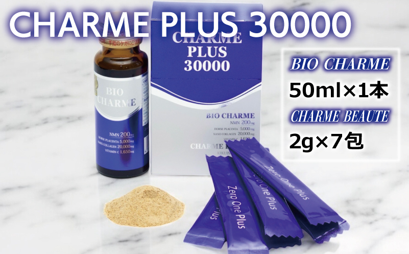 CHARME PLUS30000【お試し 美容ドリンク NMN 菊芋 サプリメント 健康食品 大阪 泉佐野 大阪府 泉佐野市】