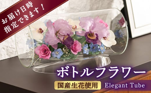 ボトルフラワー TC-V はな 花 ドライフラワー カトレア 胡蝶蘭 バラ デルフィニューム かすみ草 ガラス 瓶 バレンタイン ホワイトデー 広川町 / 株式会社レンデフロール [AFAW001]