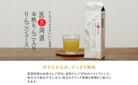 医果同源未熟りんご入り りんごジュース紙パック 1000ml 3本入