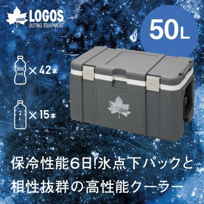 ふるさと納税 城陽市 サーモテクト 氷点下クーラー タフ50　大型クーラーボックス、BBQやアウトドアで!81670130