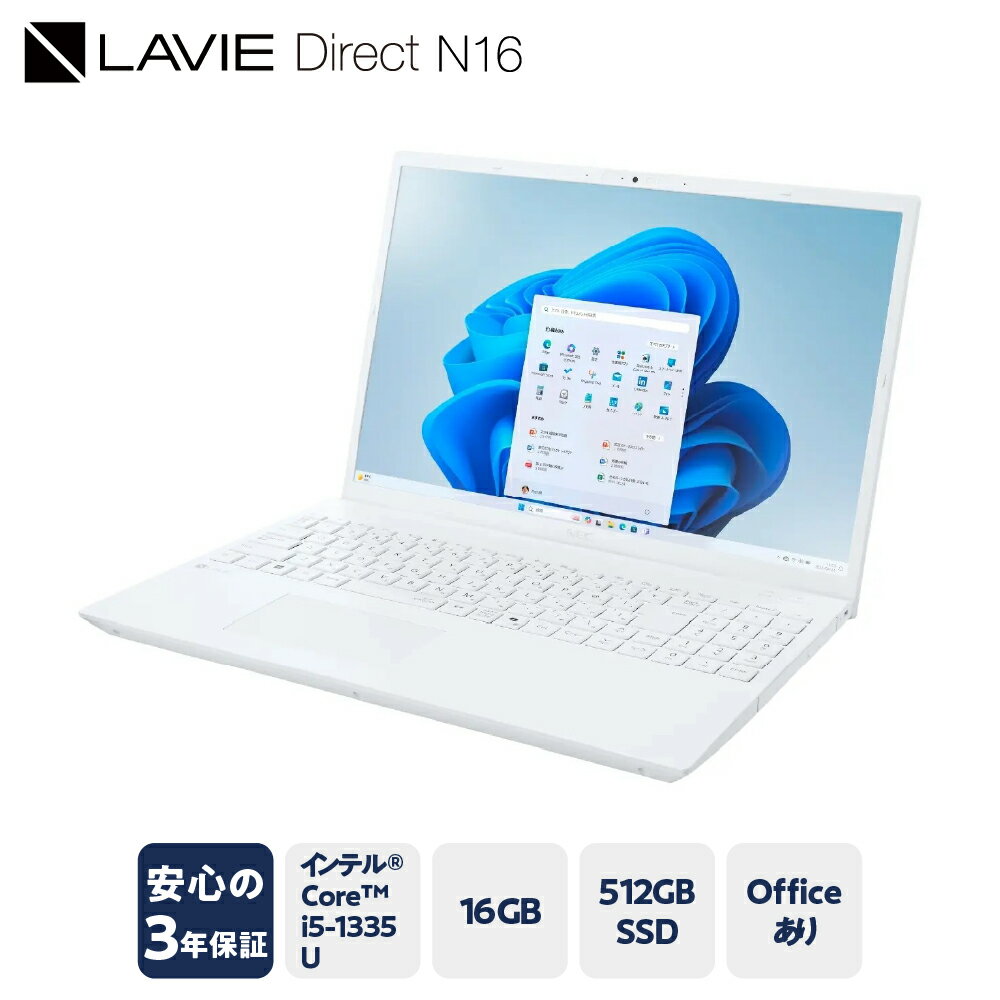 【ふるさと納税】【新品】パソコン 2025年07月発売モデル NEC LAVIE Direct N-16 &#9318; ホワイト インテル&#174; Core&#153 i5-1335U プロセッサー 16.0型ワイド Office Windows11 16GB メモリ 512GB SSD ノートパソコン ノート PC 新生活 山形県 米沢市 送料無料