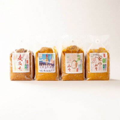 【ふるさと納税】味工房「みよた」味噌 4種類セット 合計4kg【配送不可地域：離島】【1758487】
