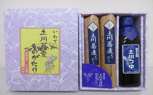 土川そばものがたりセット ／ 道の駅にしね 蕎麦 ソバ そば お蕎麦 玄そば 乾麺 つゆ付き
