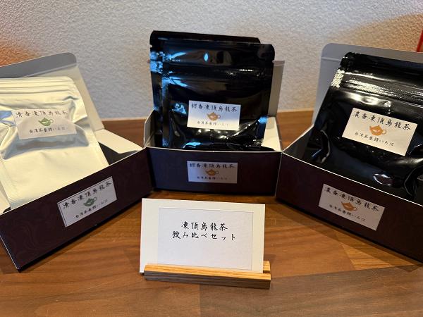 
            【台湾茶藝館いろは】　凍頂烏龍茶飲み比べセット
          