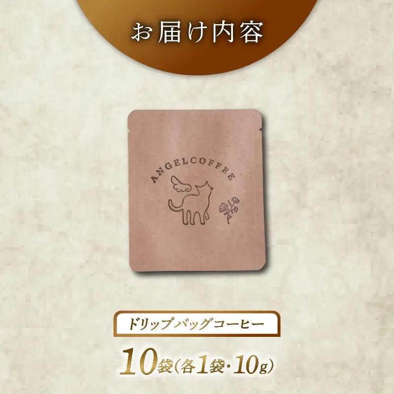 ドリップバッグコーヒー 10袋 京都 自家焙煎 珈琲