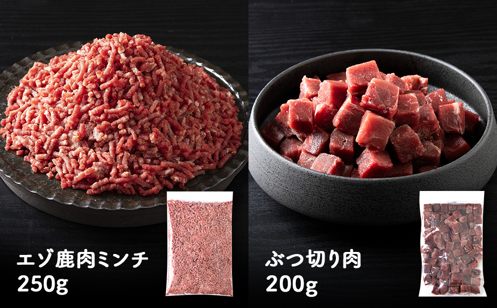 「鹿肉」【無添加】愛犬・愛猫の為の健康セット