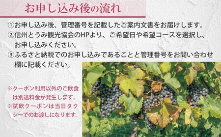 とうみワインタクシー（3時間4名様）