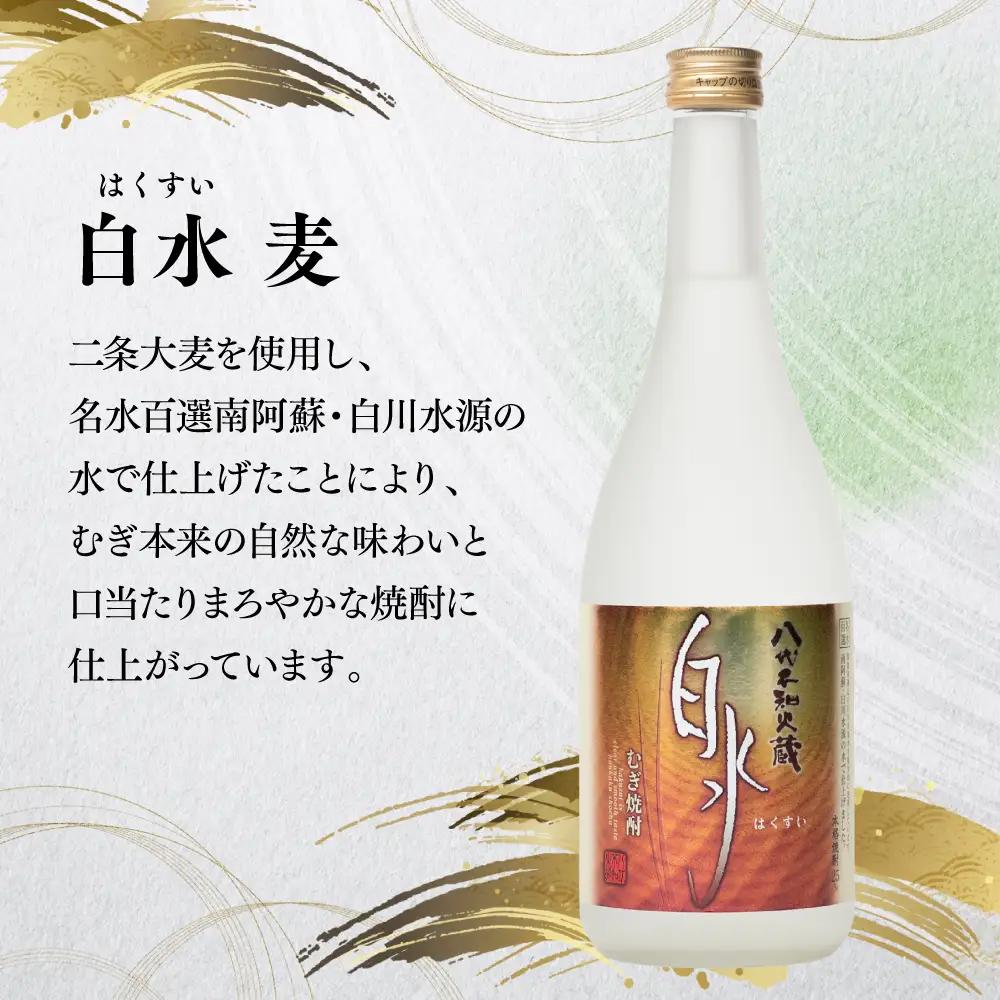 八代不知火蔵 白水 麦焼酎 720ml 八つ星 和柑橘 クラフトジン 700ml 各3本 (計6本) 瓶  飲み比べ お酒 アルコール 贈り物